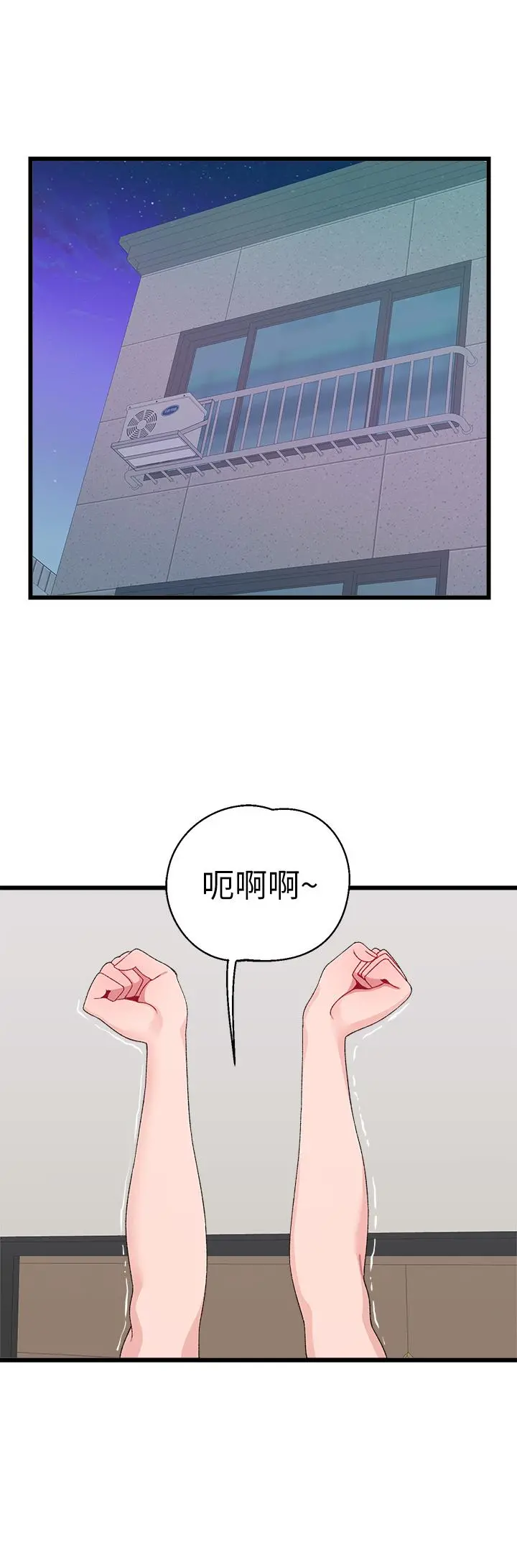 扑通扑通配对中 - 第20话-不再只是普通朋友 - page 22