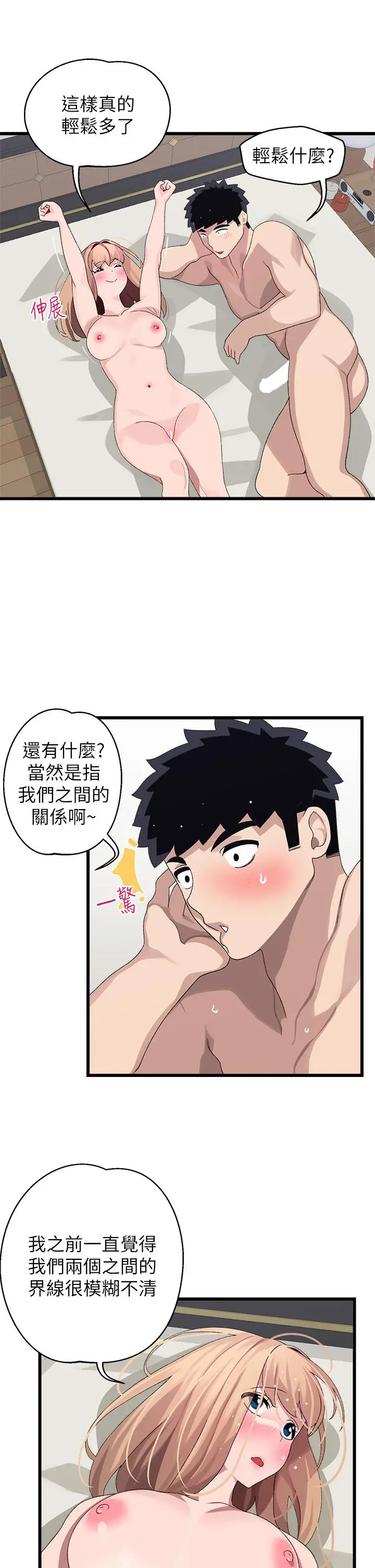 扑通扑通配对中 - 第20话-不再只是普通朋友 - page 23