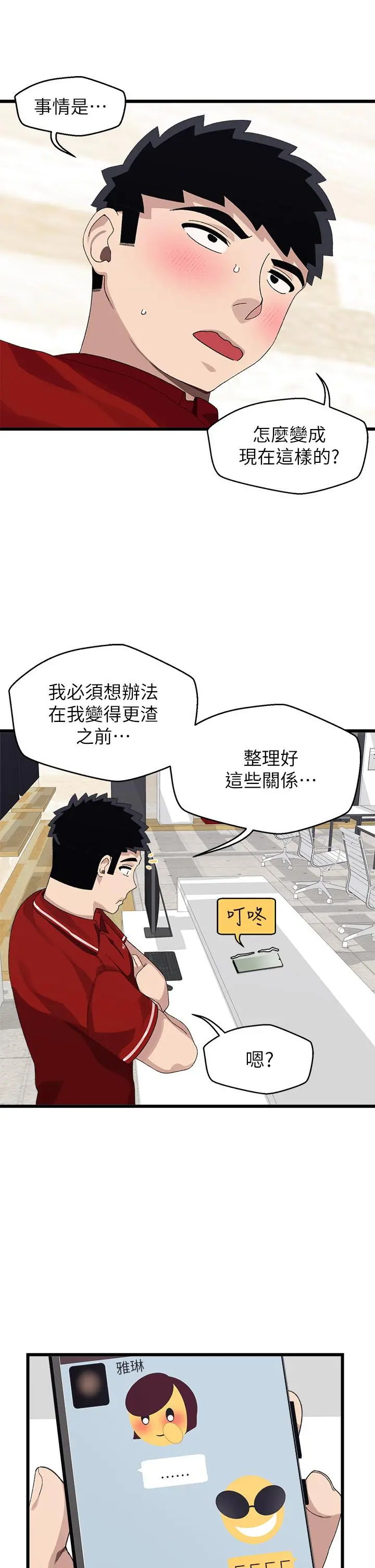 扑通扑通配对中 - 第20话-不再只是普通朋友 - page 29