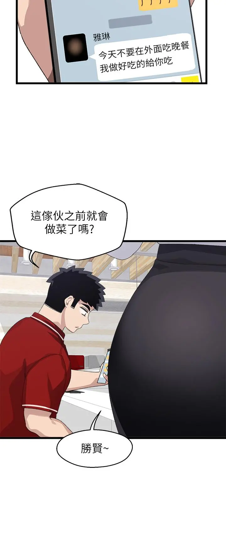 扑通扑通配对中 - 第20话-不再只是普通朋友 - page 30
