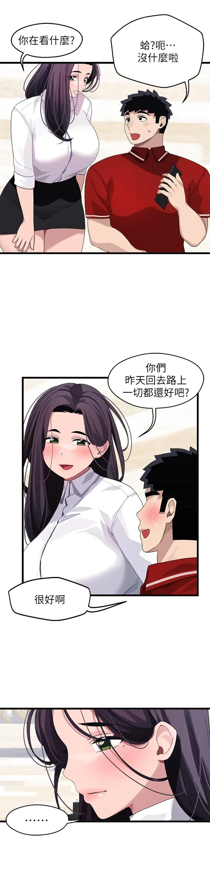 扑通扑通配对中 - 第20话-不再只是普通朋友 - page 31