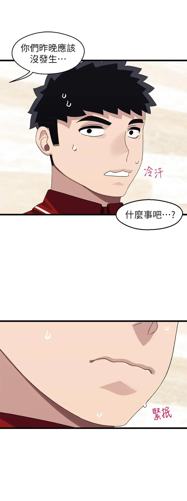 扑通扑通配对中 - 第20话-不再只是普通朋友 - page 32