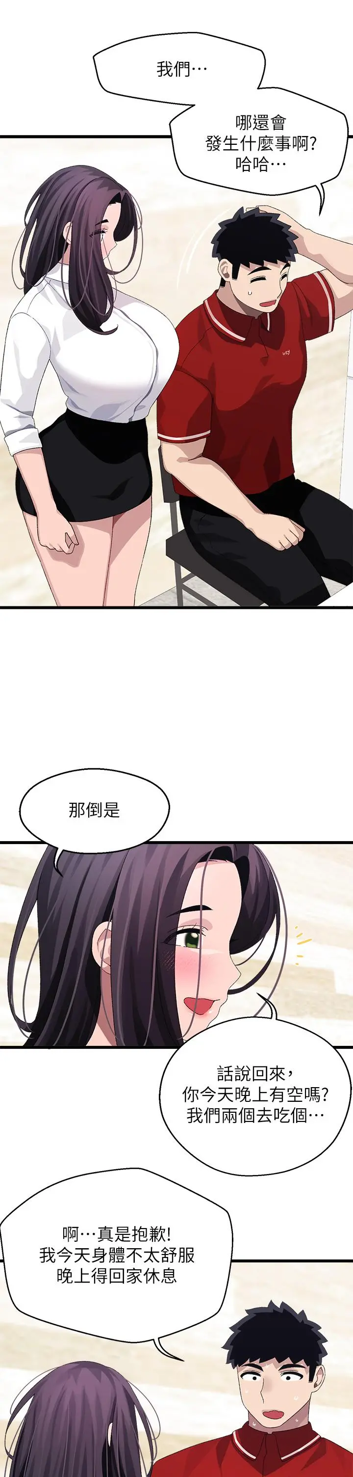 扑通扑通配对中 - 第20话-不再只是普通朋友 - page 33