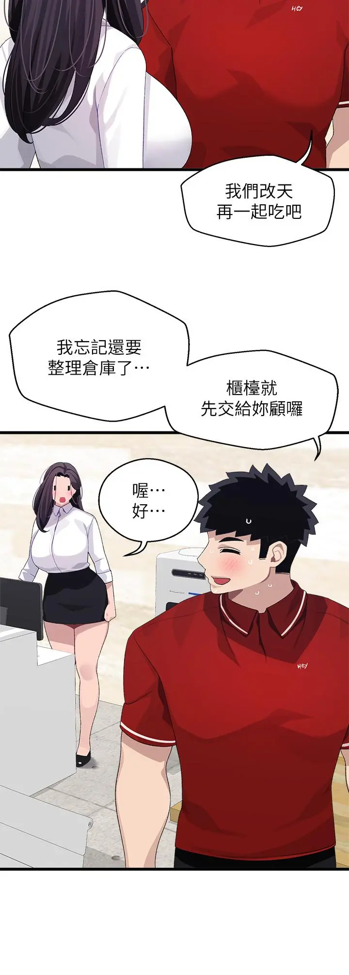 扑通扑通配对中 - 第20话-不再只是普通朋友 - page 34
