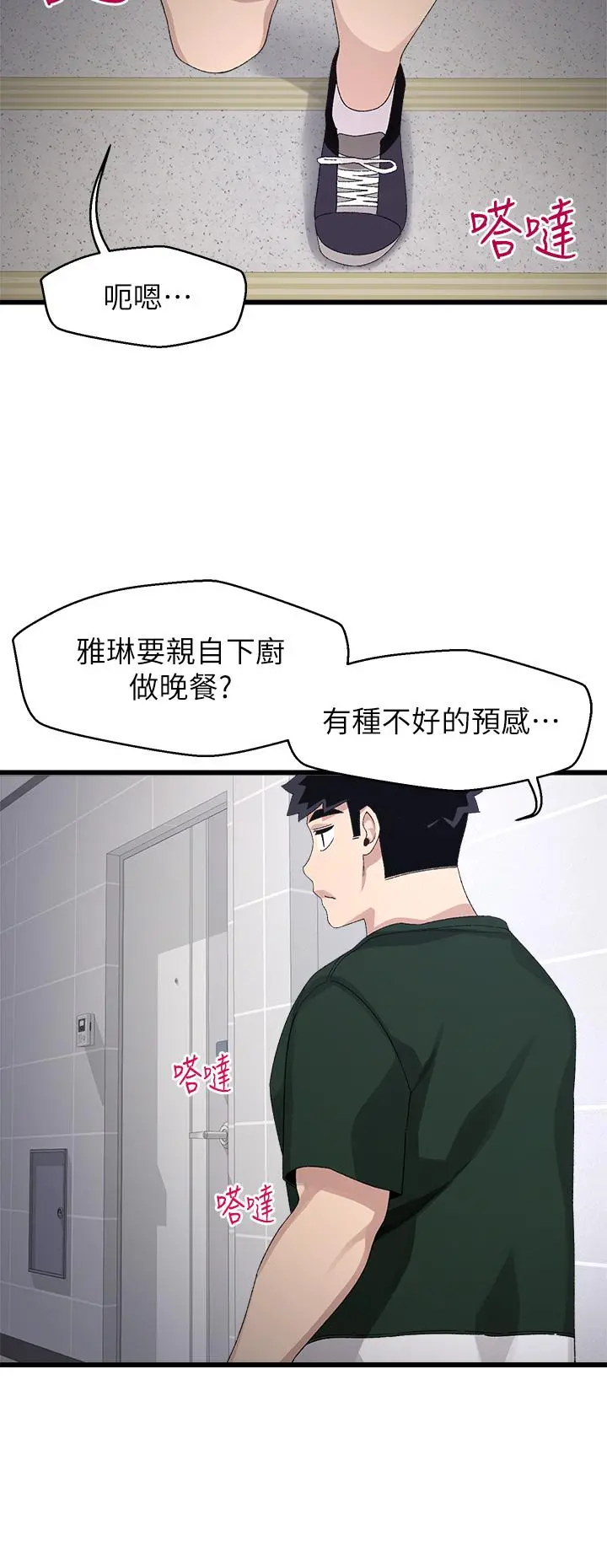 扑通扑通配对中 - 第20话-不再只是普通朋友 - page 36