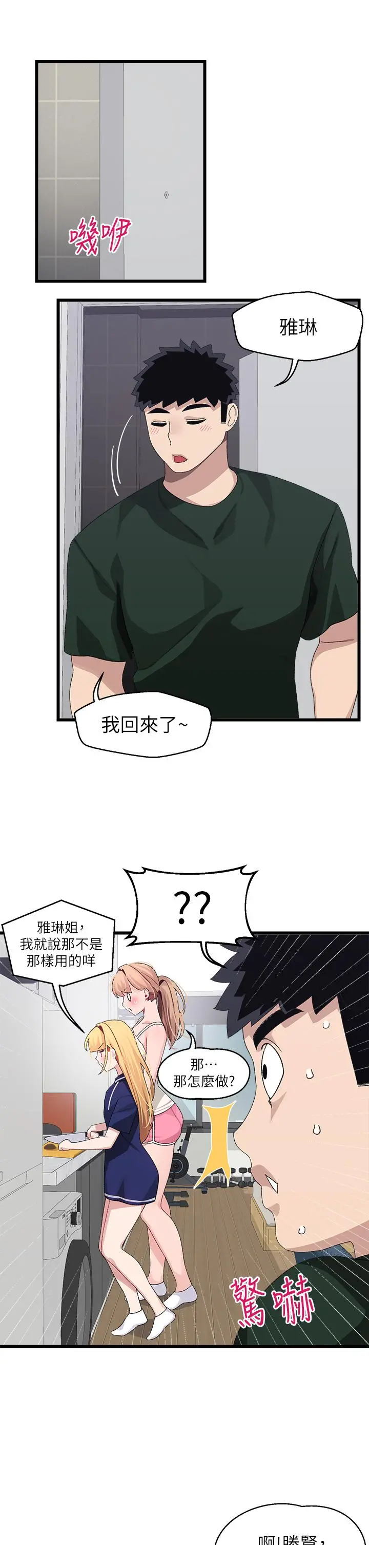 扑通扑通配对中 - 第20话-不再只是普通朋友 - page 37
