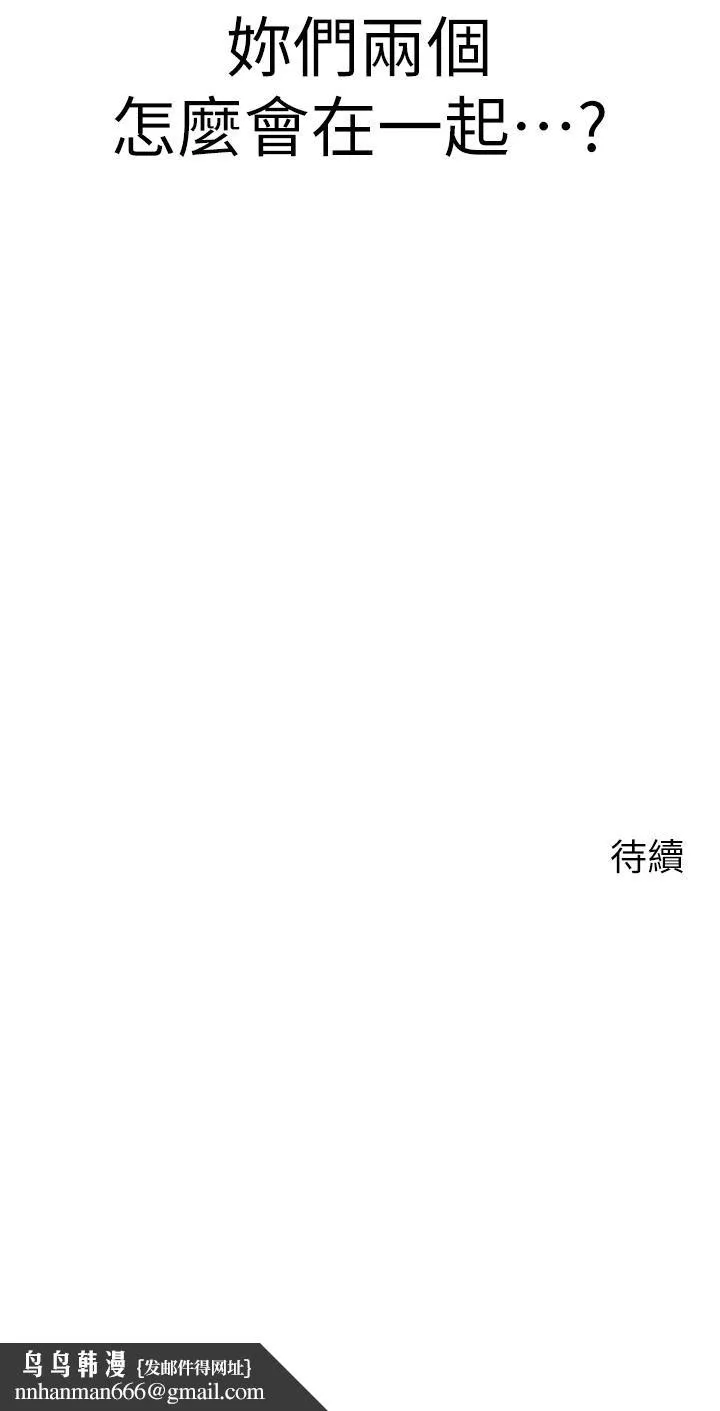 扑通扑通配对中 - 第20话-不再只是普通朋友 - page 39