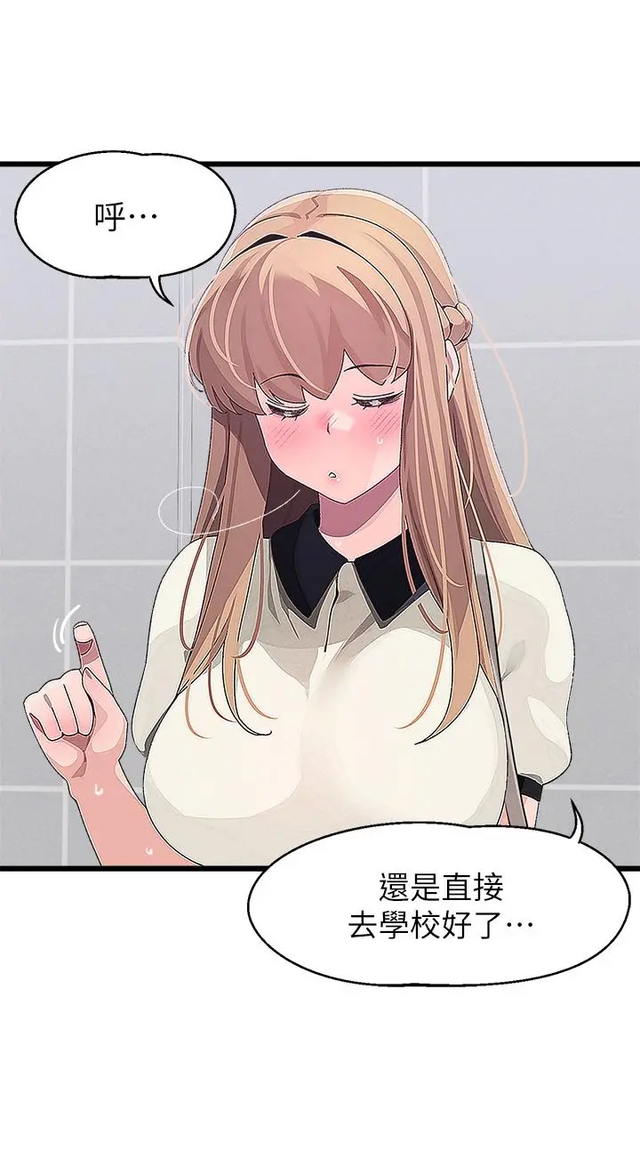 扑通扑通配对中 - 第15话-在厕所里做爱做的事… - page 5