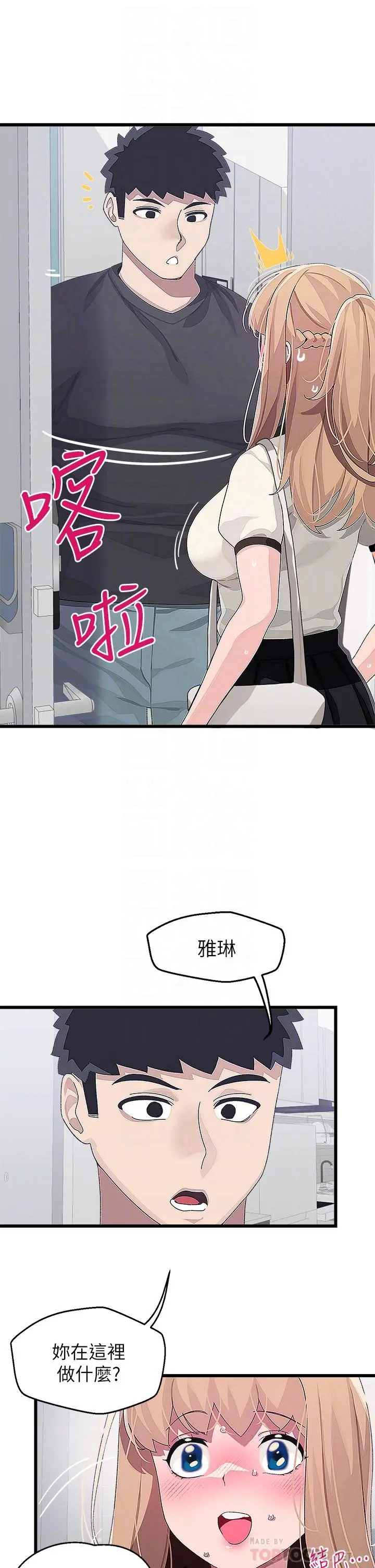 扑通扑通配对中 - 第15话-在厕所里做爱做的事… - page 6