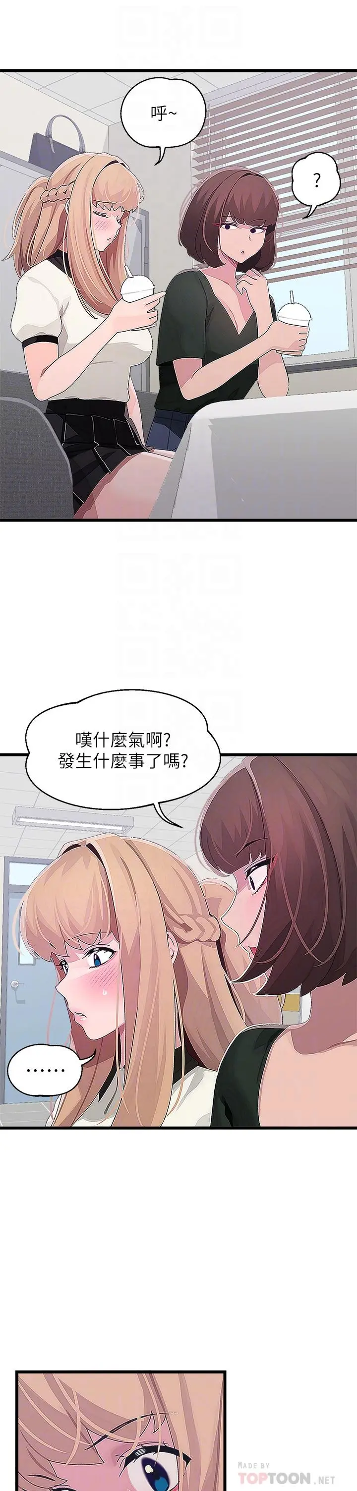 扑通扑通配对中 - 第15话-在厕所里做爱做的事… - page 10