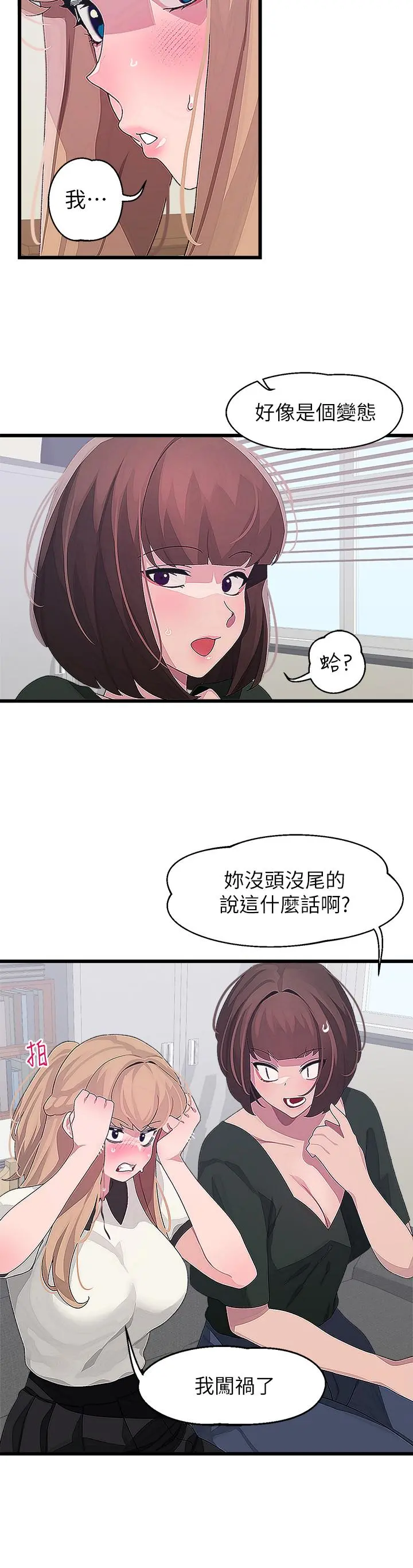 扑通扑通配对中 - 第15话-在厕所里做爱做的事… - page 11