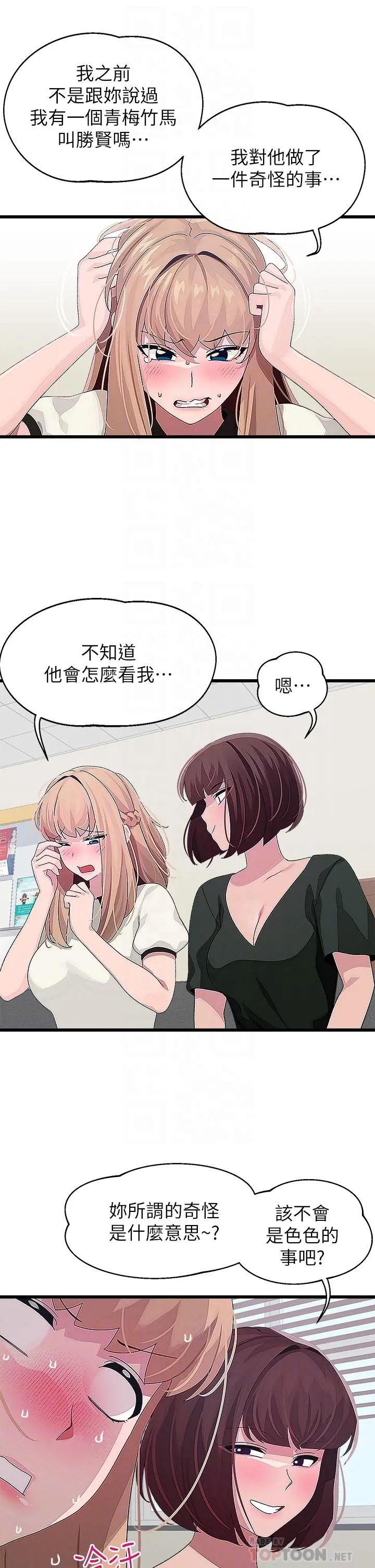 扑通扑通配对中 - 第15话-在厕所里做爱做的事… - page 12