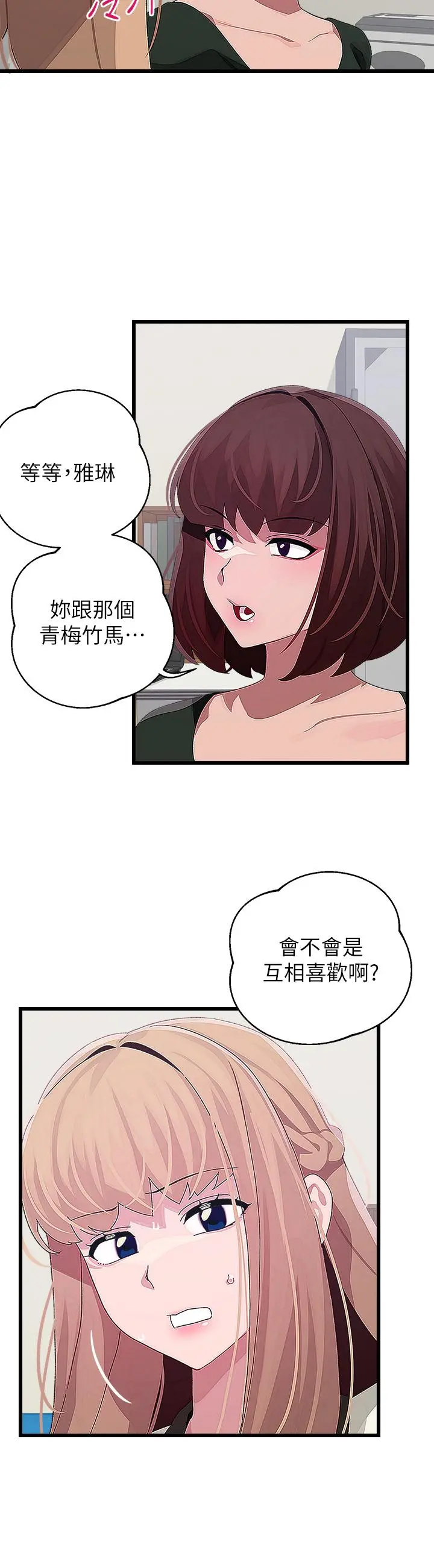 扑通扑通配对中 - 第15话-在厕所里做爱做的事… - page 13