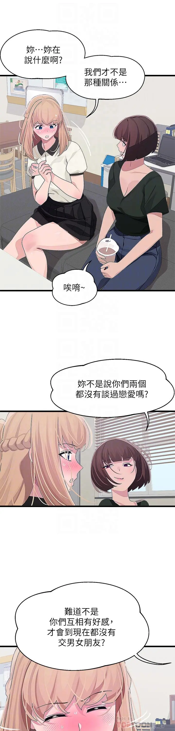 扑通扑通配对中 - 第15话-在厕所里做爱做的事… - page 14