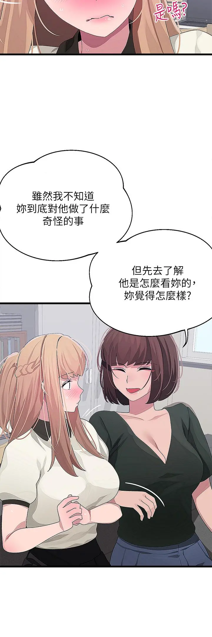 扑通扑通配对中 - 第15话-在厕所里做爱做的事… - page 15