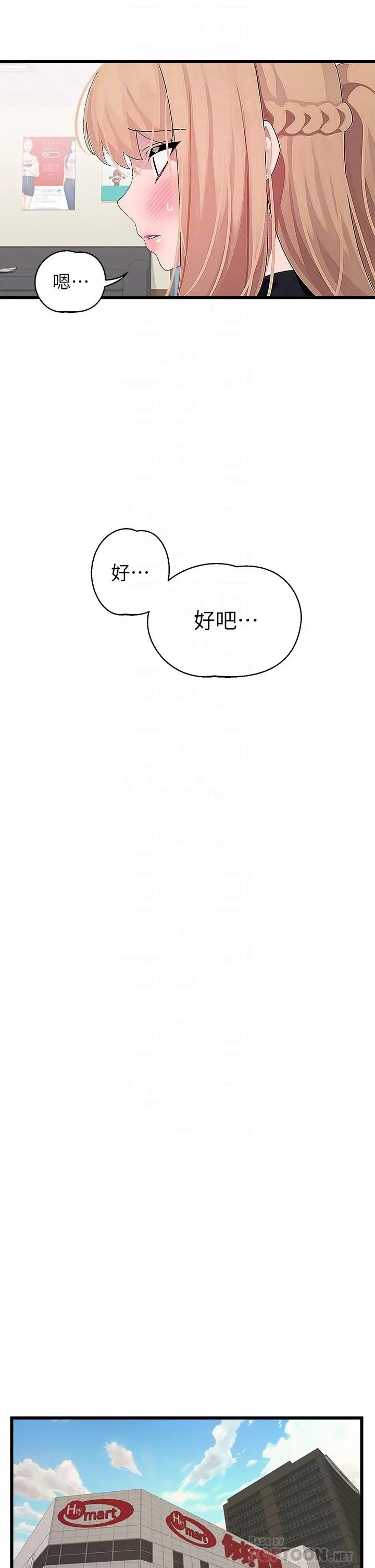 扑通扑通配对中 - 第15话-在厕所里做爱做的事… - page 16