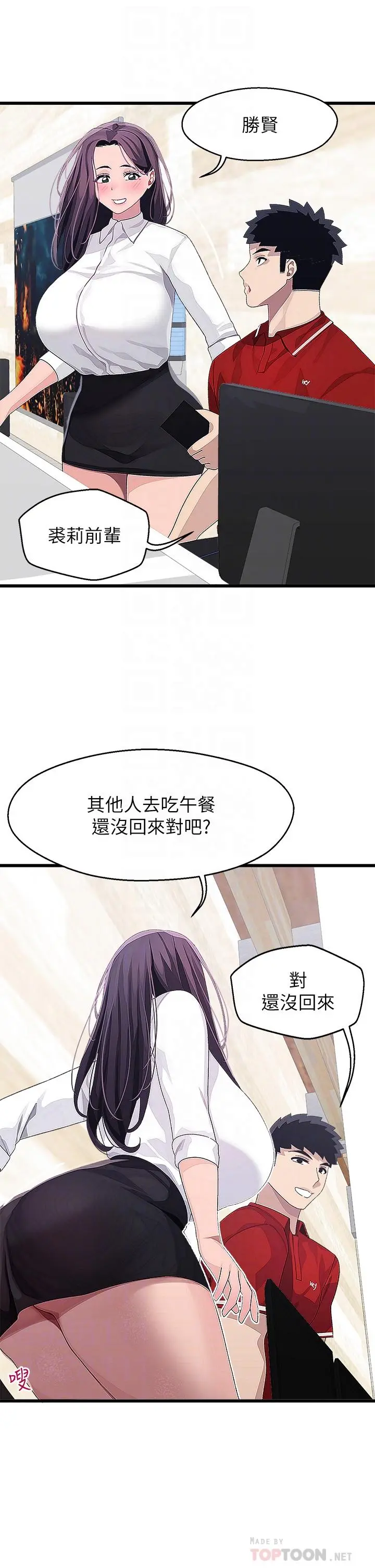 扑通扑通配对中 - 第15话-在厕所里做爱做的事… - page 18