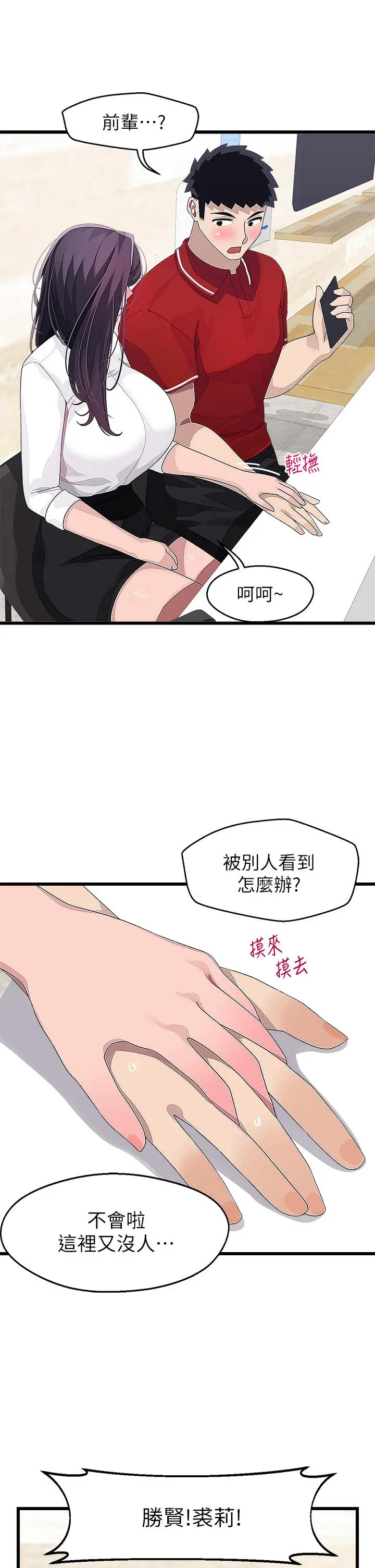 扑通扑通配对中 - 第15话-在厕所里做爱做的事… - page 20