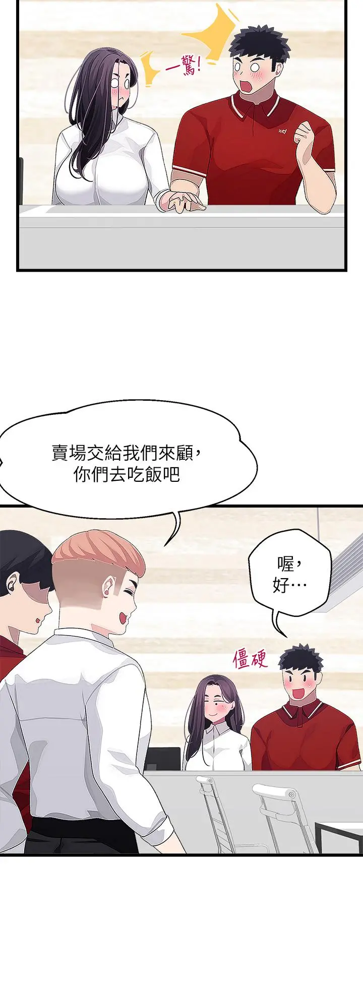 扑通扑通配对中 - 第15话-在厕所里做爱做的事… - page 21