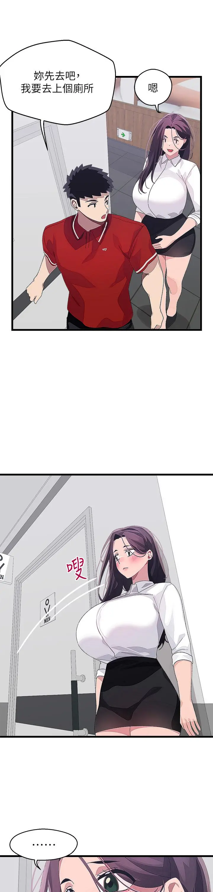 扑通扑通配对中 - 第15话-在厕所里做爱做的事… - page 24