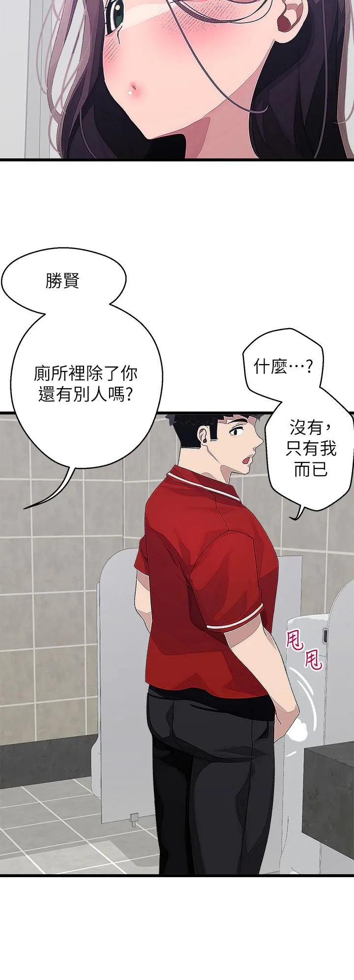 扑通扑通配对中 - 第15话-在厕所里做爱做的事… - page 25