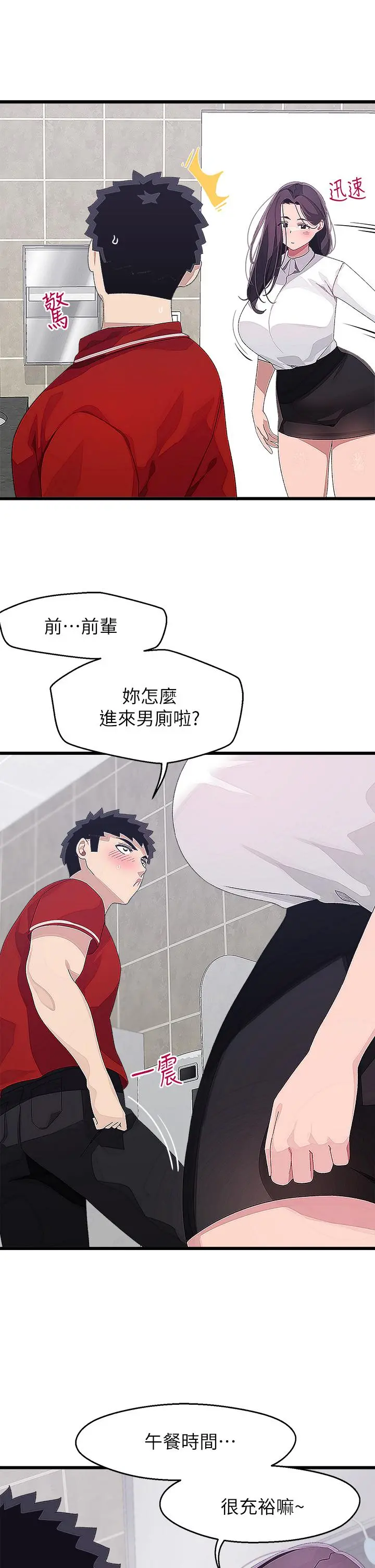 扑通扑通配对中 - 第15话-在厕所里做爱做的事… - page 26