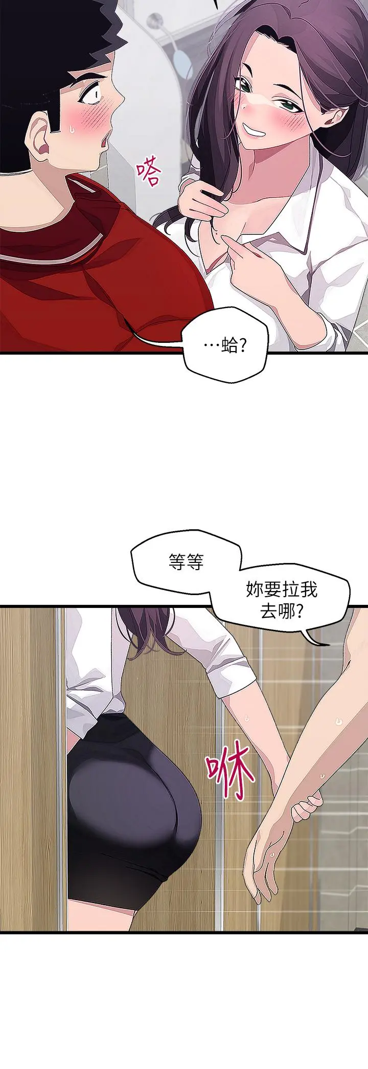扑通扑通配对中 - 第15话-在厕所里做爱做的事… - page 27