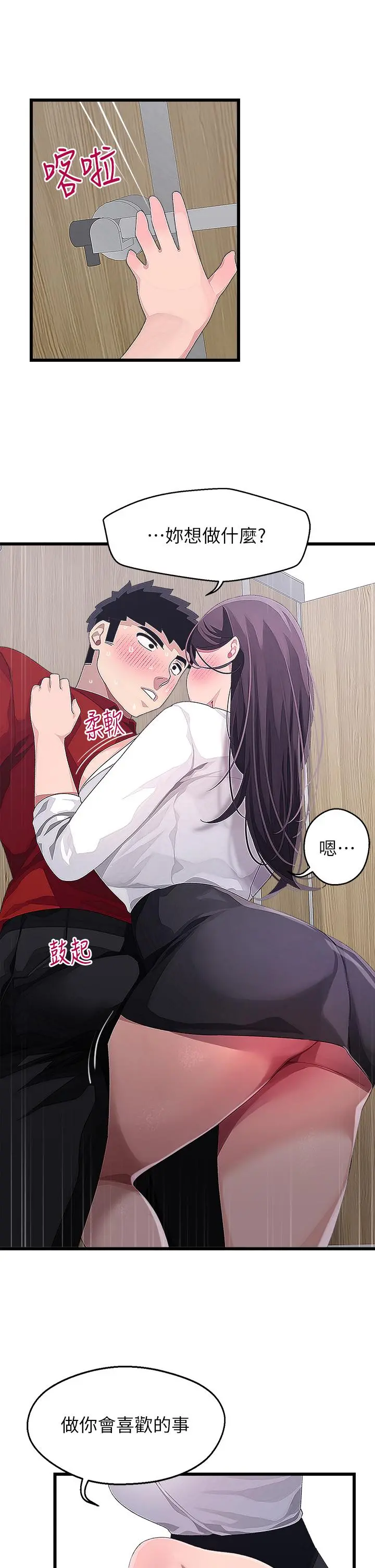 扑通扑通配对中 - 第15话-在厕所里做爱做的事… - page 28