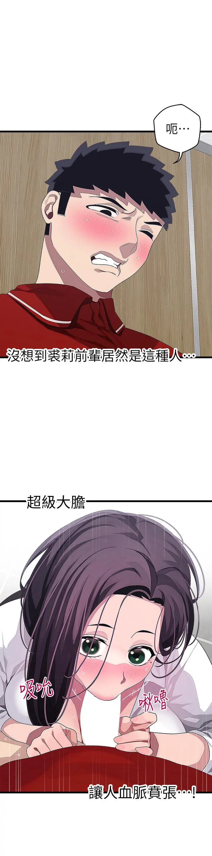 扑通扑通配对中 - 第15话-在厕所里做爱做的事… - page 31