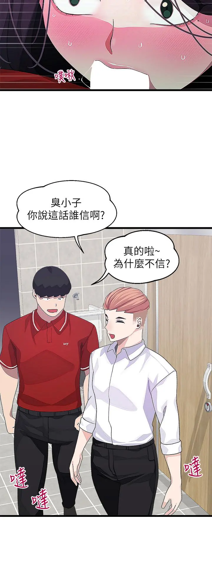 扑通扑通配对中 - 第15话-在厕所里做爱做的事… - page 35