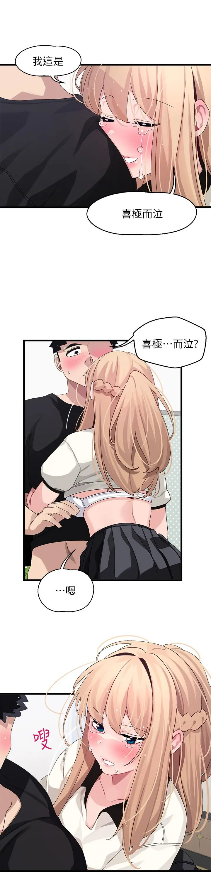 扑通扑通配对中 - 第19话-狠狠插进我的最深处吧 - page 2