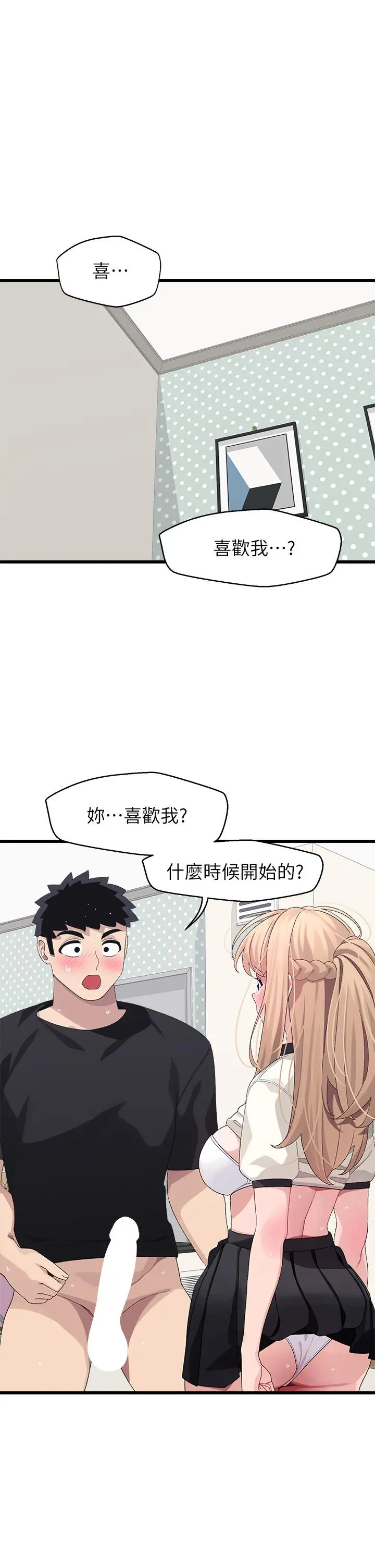 扑通扑通配对中 - 第19话-狠狠插进我的最深处吧 - page 5