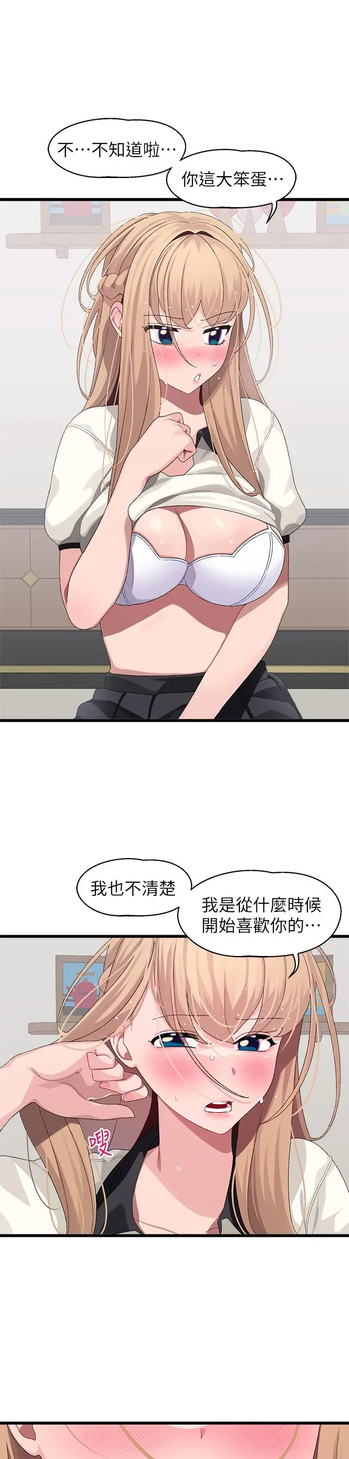 扑通扑通配对中 - 第19话-狠狠插进我的最深处吧 - page 7