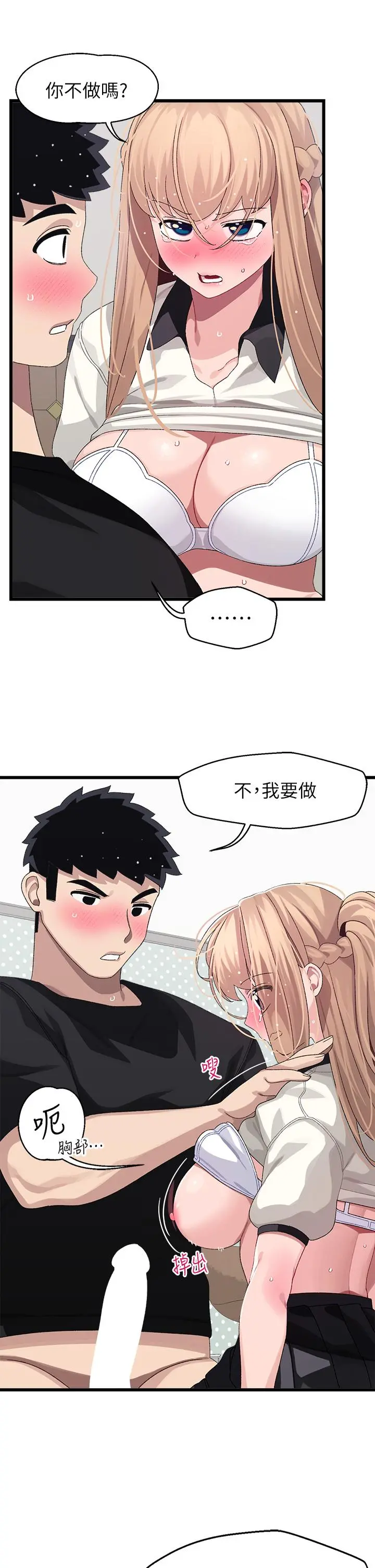 扑通扑通配对中 - 第19话-狠狠插进我的最深处吧 - page 9
