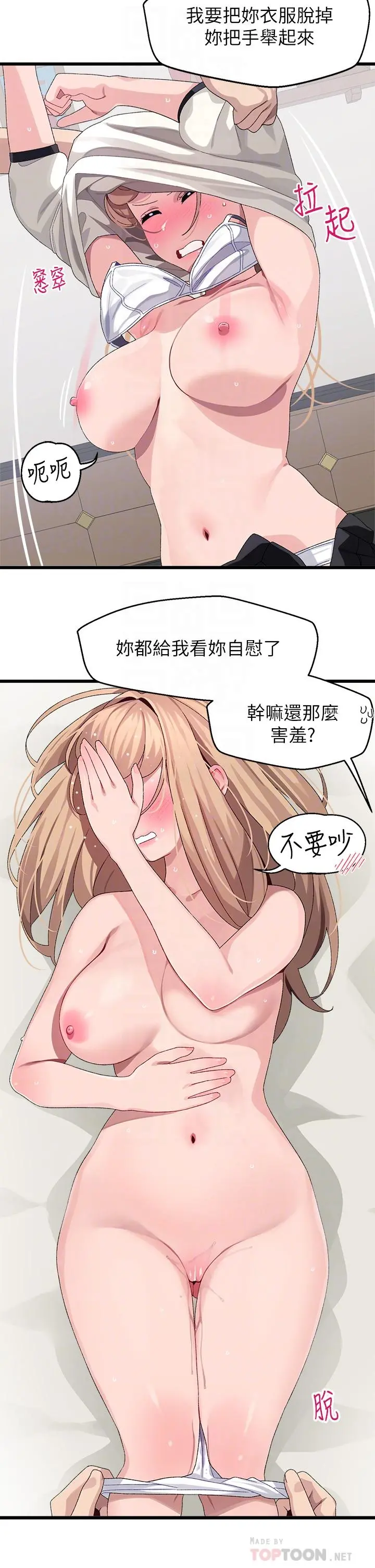 扑通扑通配对中 - 第19话-狠狠插进我的最深处吧 - page 10