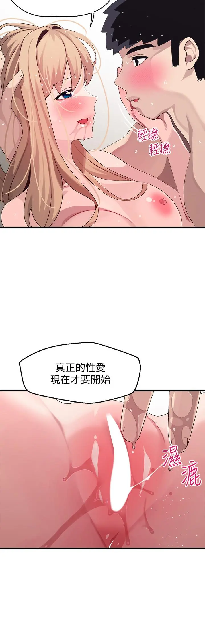 扑通扑通配对中 - 第19话-狠狠插进我的最深处吧 - page 19