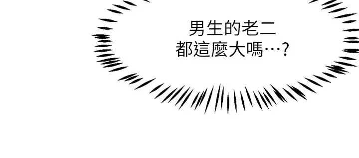 扑通扑通配对中 - 第19话-狠狠插进我的最深处吧 - page 25