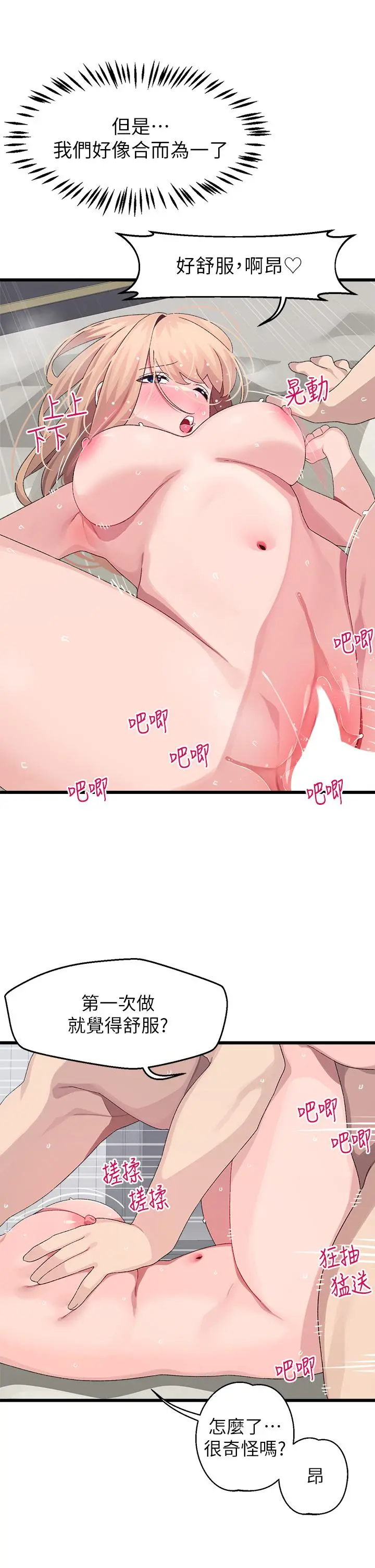 扑通扑通配对中 - 第19话-狠狠插进我的最深处吧 - page 26