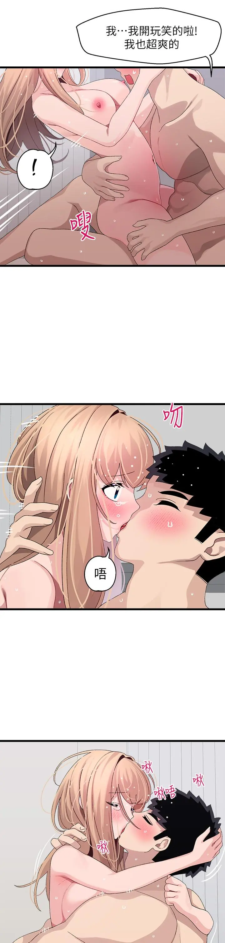 扑通扑通配对中 - 第19话-狠狠插进我的最深处吧 - page 28