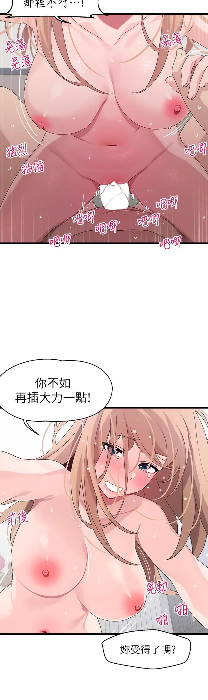 扑通扑通配对中 - 第19话-狠狠插进我的最深处吧 - page 33