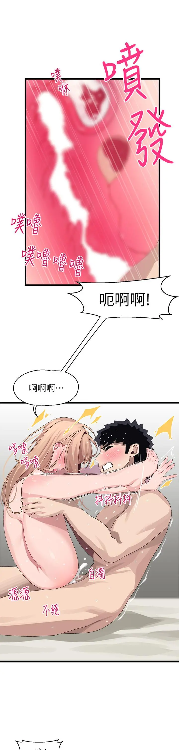 扑通扑通配对中 - 第19话-狠狠插进我的最深处吧 - page 36