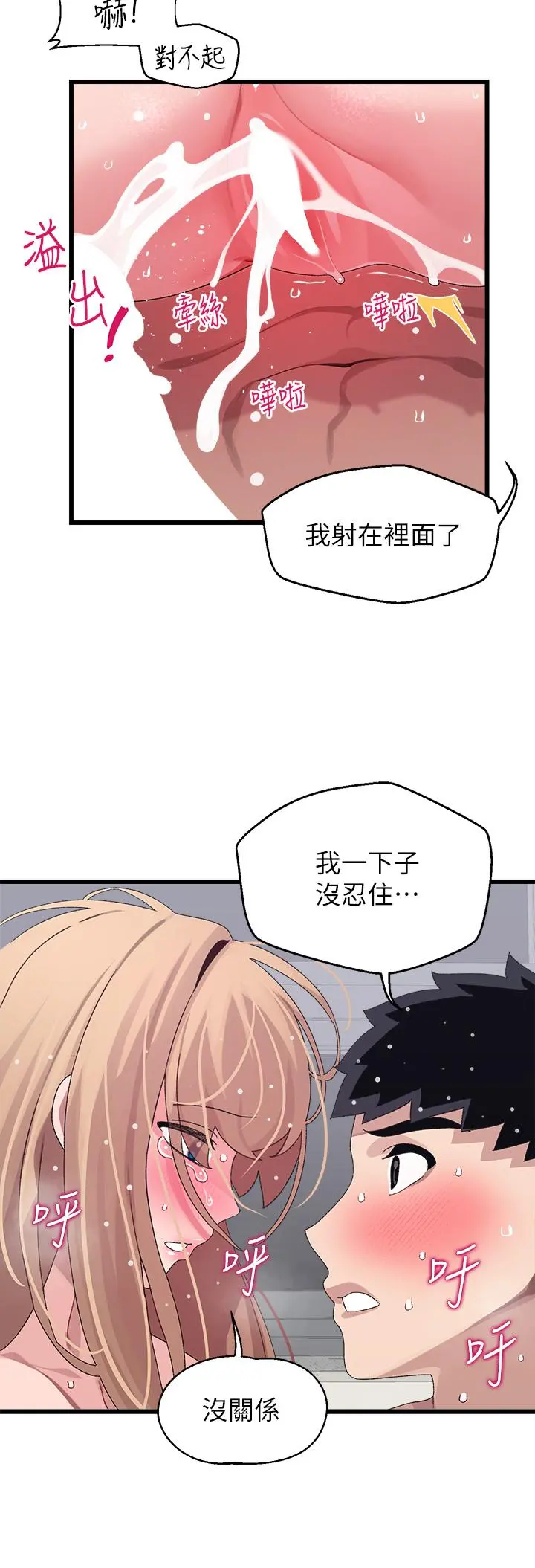 扑通扑通配对中 - 第19话-狠狠插进我的最深处吧 - page 37