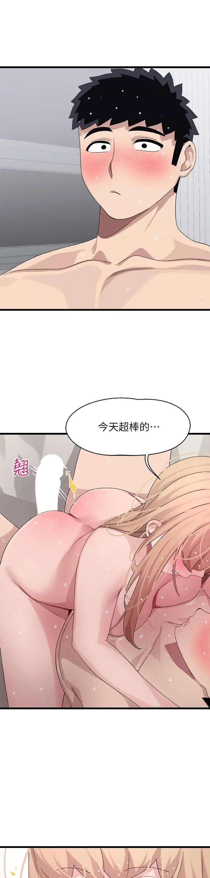 扑通扑通配对中 - 第19话-狠狠插进我的最深处吧 - page 40