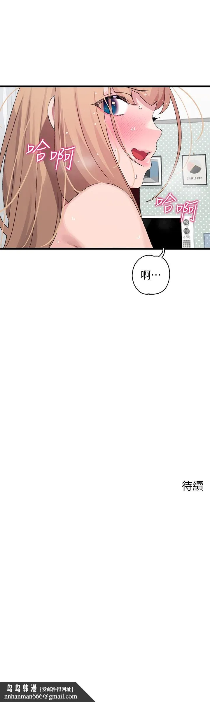 扑通扑通配对中 - 第19话-狠狠插进我的最深处吧 - page 42