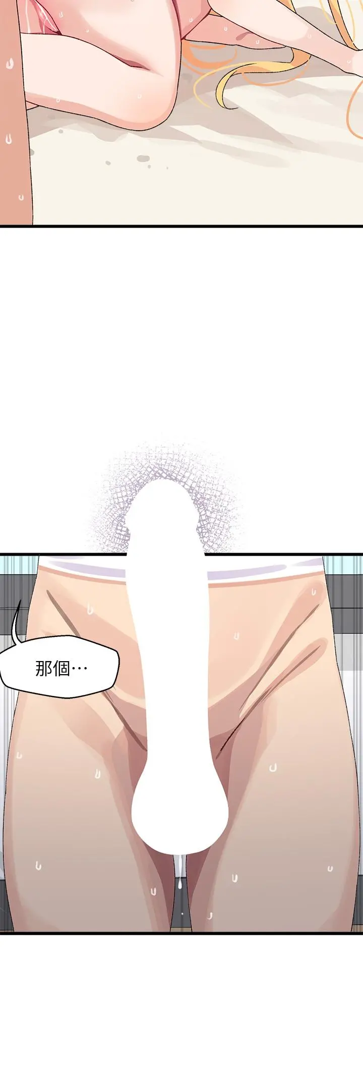 扑通扑通配对中 - 第6话-要做点会流汗的运动吗 - page 2