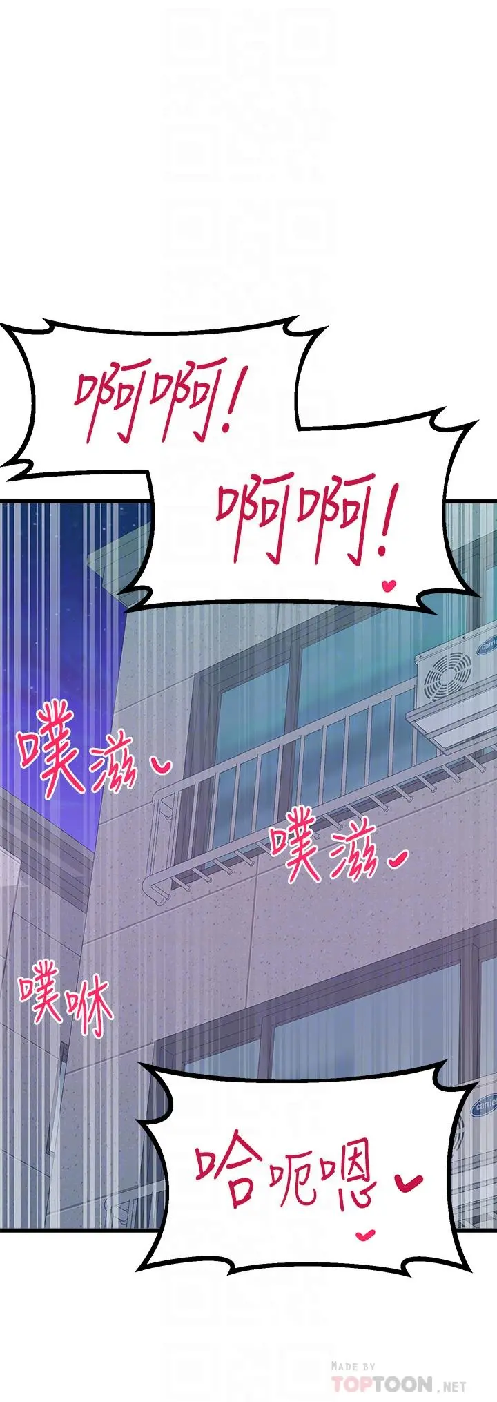扑通扑通配对中 - 第6话-要做点会流汗的运动吗 - page 4