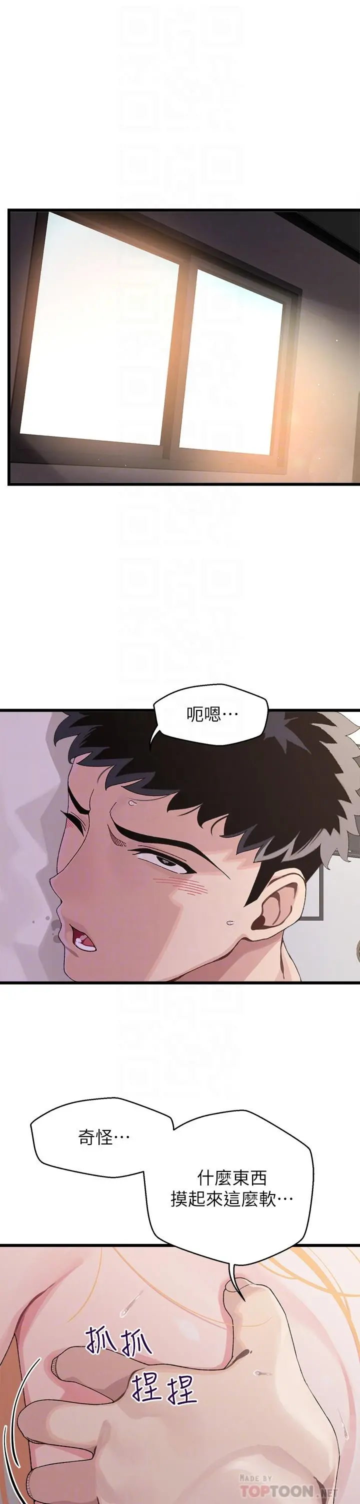 扑通扑通配对中 - 第6话-要做点会流汗的运动吗 - page 6