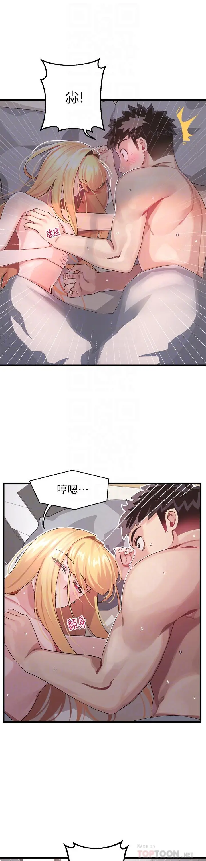 扑通扑通配对中 - 第6话-要做点会流汗的运动吗 - page 8