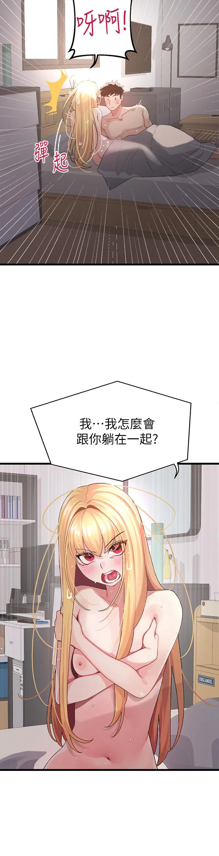 扑通扑通配对中 - 第6话-要做点会流汗的运动吗 - page 9