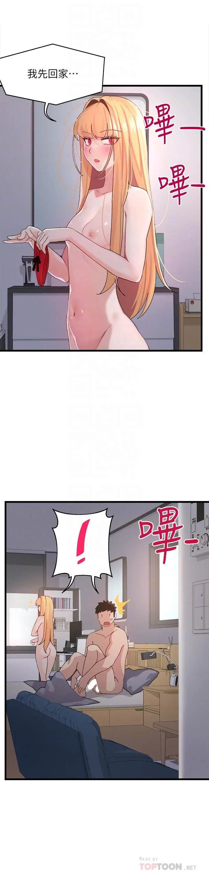扑通扑通配对中 - 第6话-要做点会流汗的运动吗 - page 12